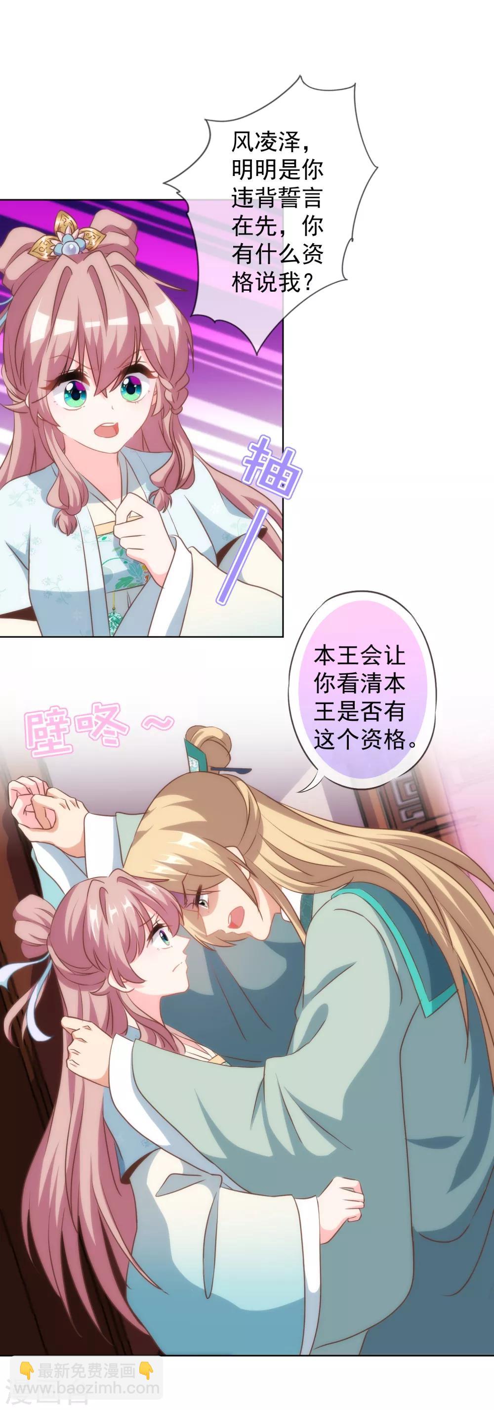 哦，我的宠妃大人韩漫全集-第112话 情不自禁无删减无遮挡章节图片 