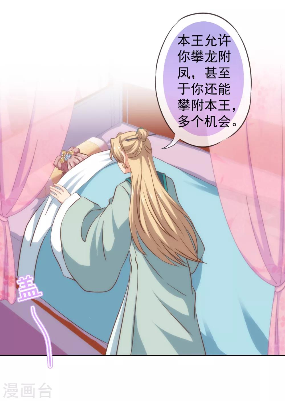 哦，我的宠妃大人韩漫全集-第112话 情不自禁无删减无遮挡章节图片 