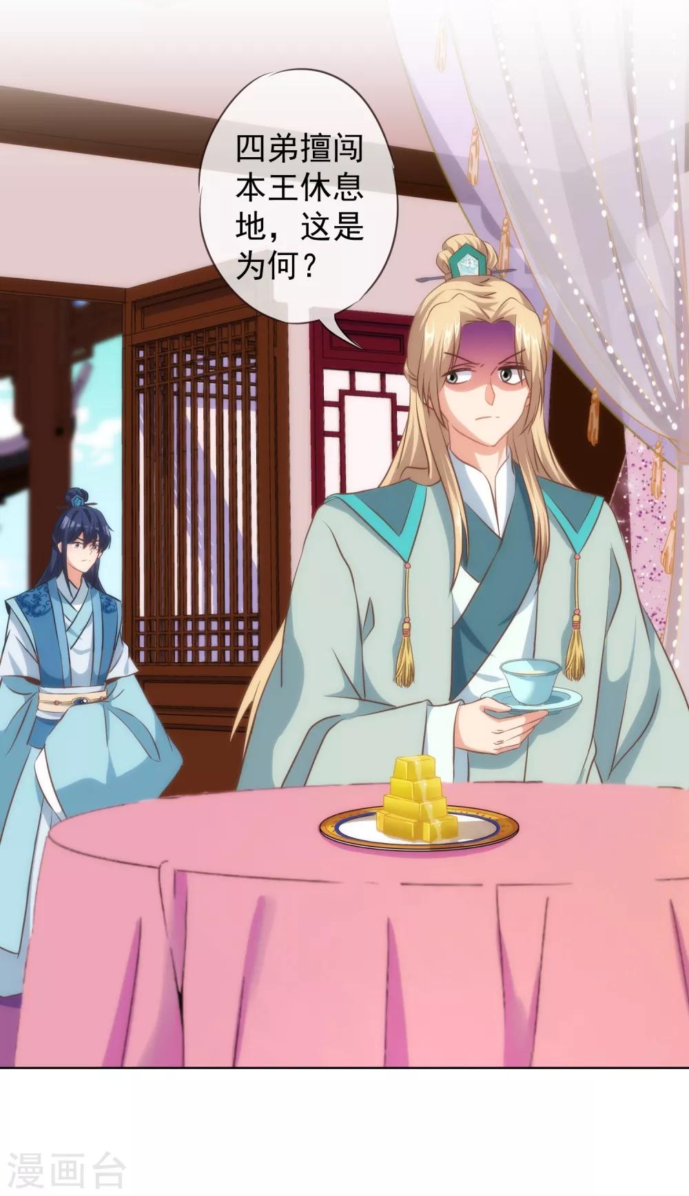 哦，我的宠妃大人韩漫全集-第112话 情不自禁无删减无遮挡章节图片 