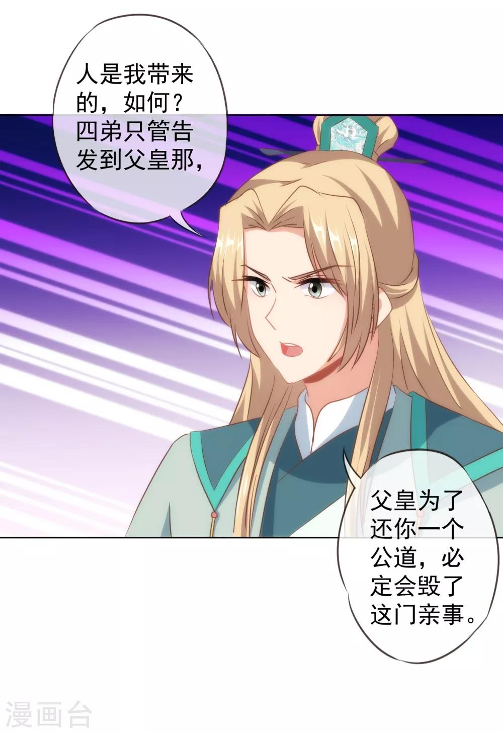 哦，我的宠妃大人韩漫全集-第112话 情不自禁无删减无遮挡章节图片 