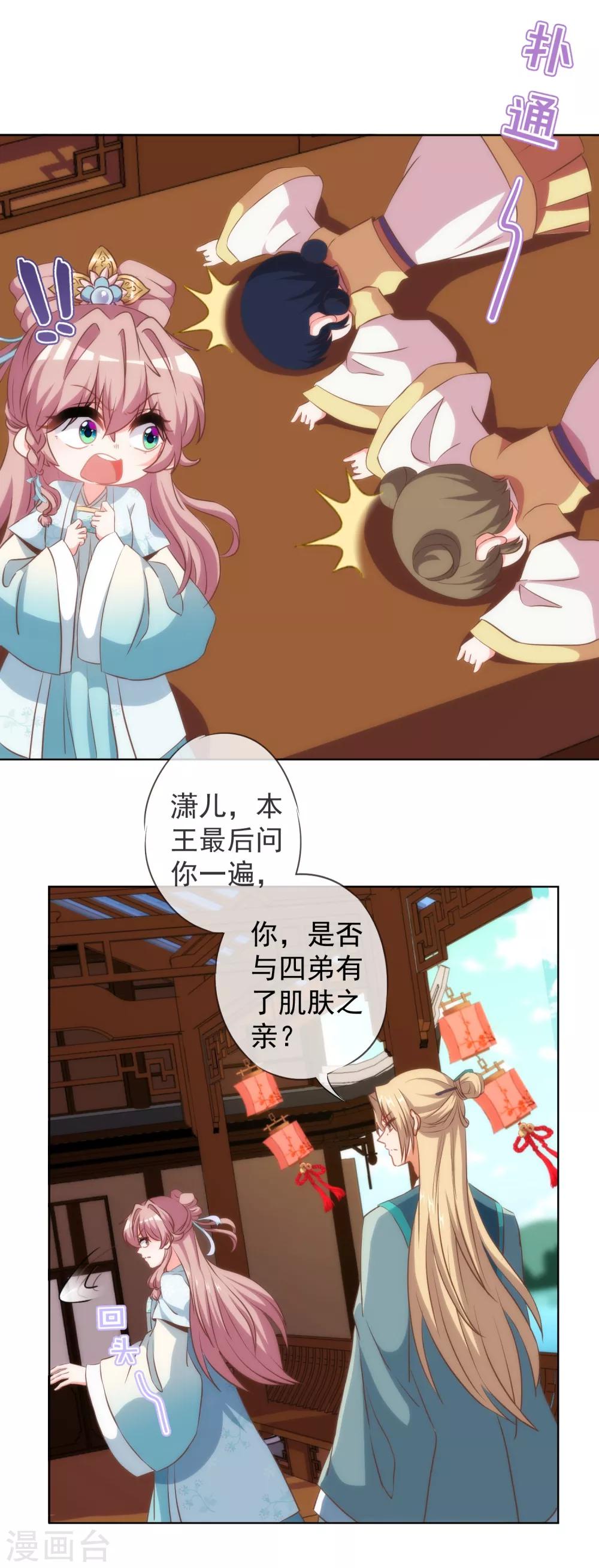 哦，我的宠妃大人韩漫全集-第112话 情不自禁无删减无遮挡章节图片 