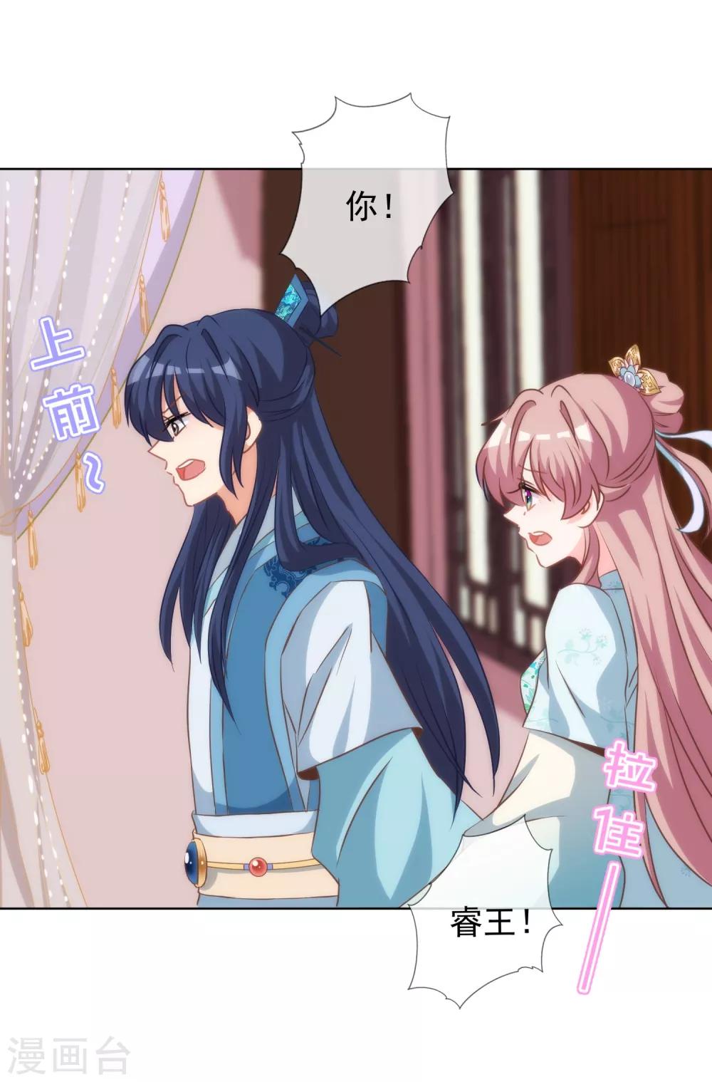 哦，我的宠妃大人韩漫全集-第112话 情不自禁无删减无遮挡章节图片 