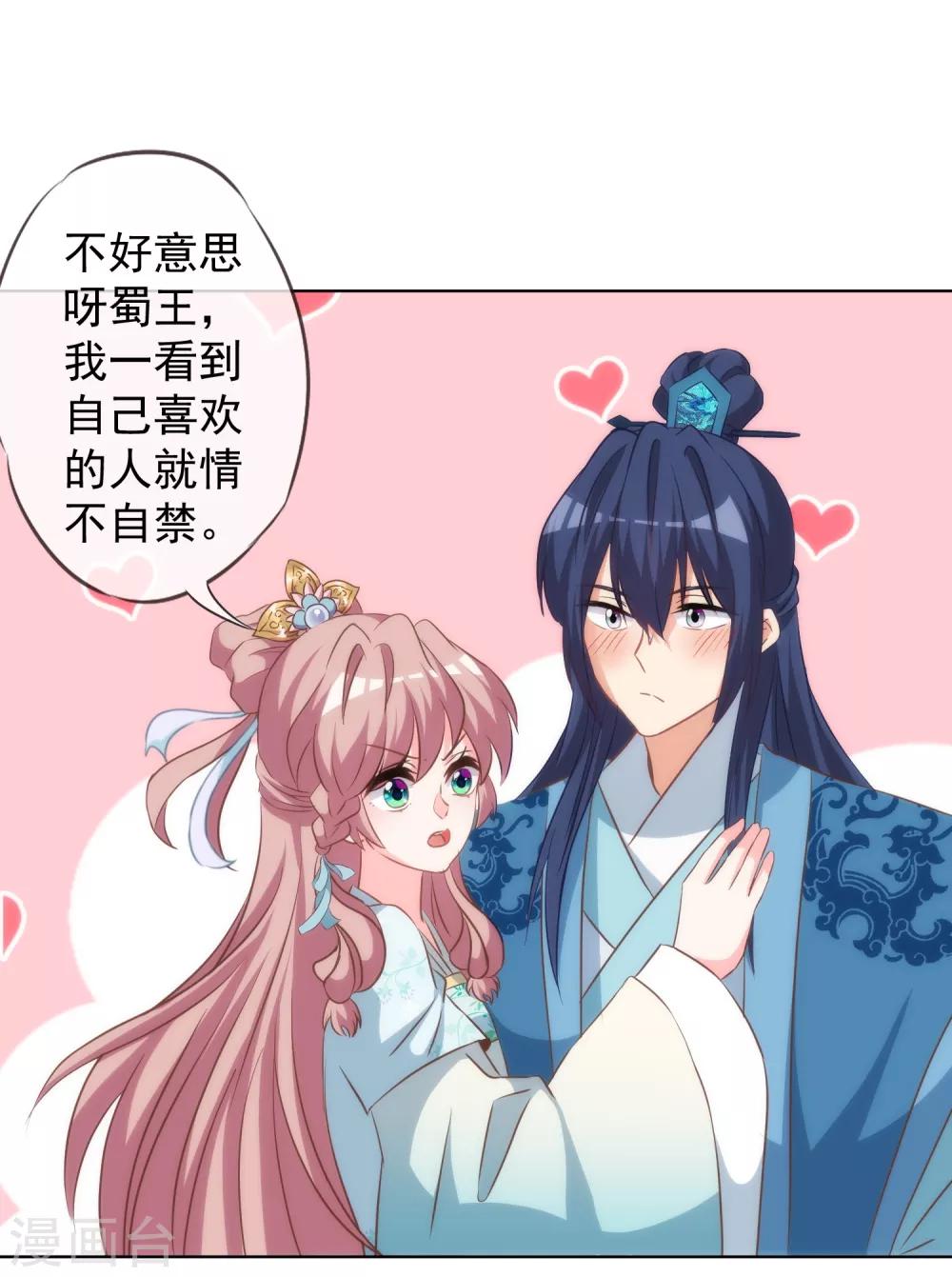 哦，我的宠妃大人韩漫全集-第112话 情不自禁无删减无遮挡章节图片 