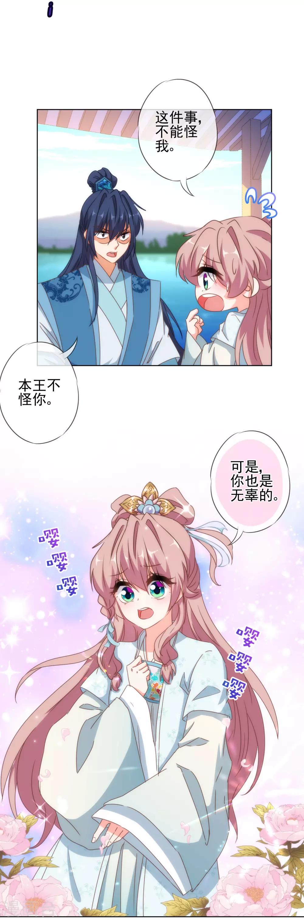 哦，我的宠妃大人韩漫全集-第113话 我的克星无删减无遮挡章节图片 