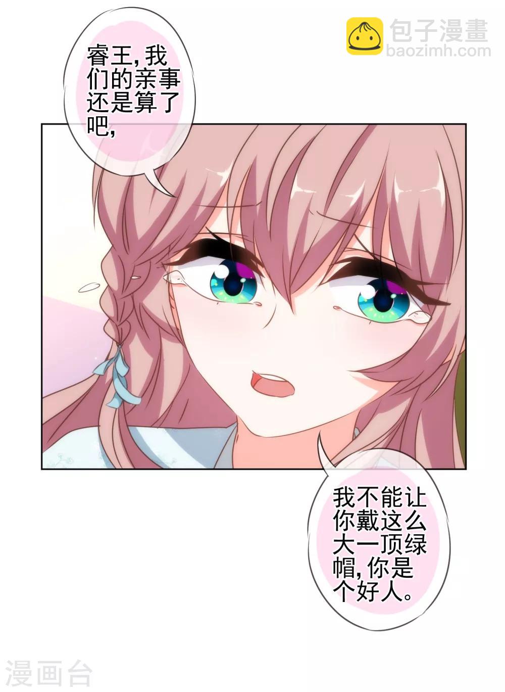 哦，我的宠妃大人韩漫全集-第113话 我的克星无删减无遮挡章节图片 