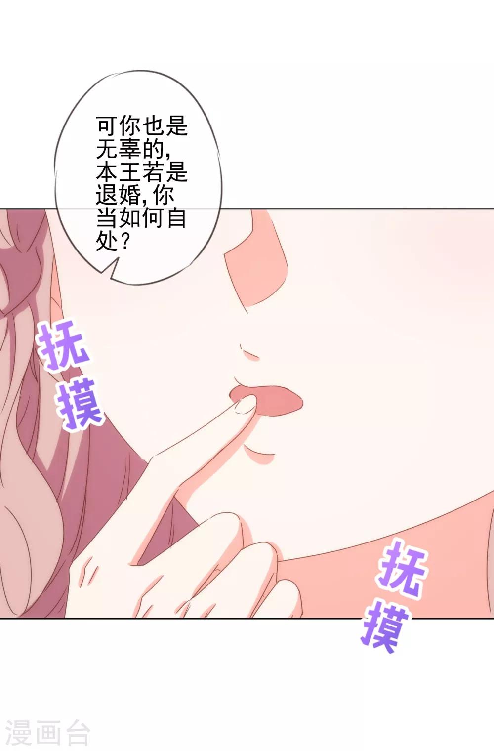 哦，我的宠妃大人韩漫全集-第113话 我的克星无删减无遮挡章节图片 
