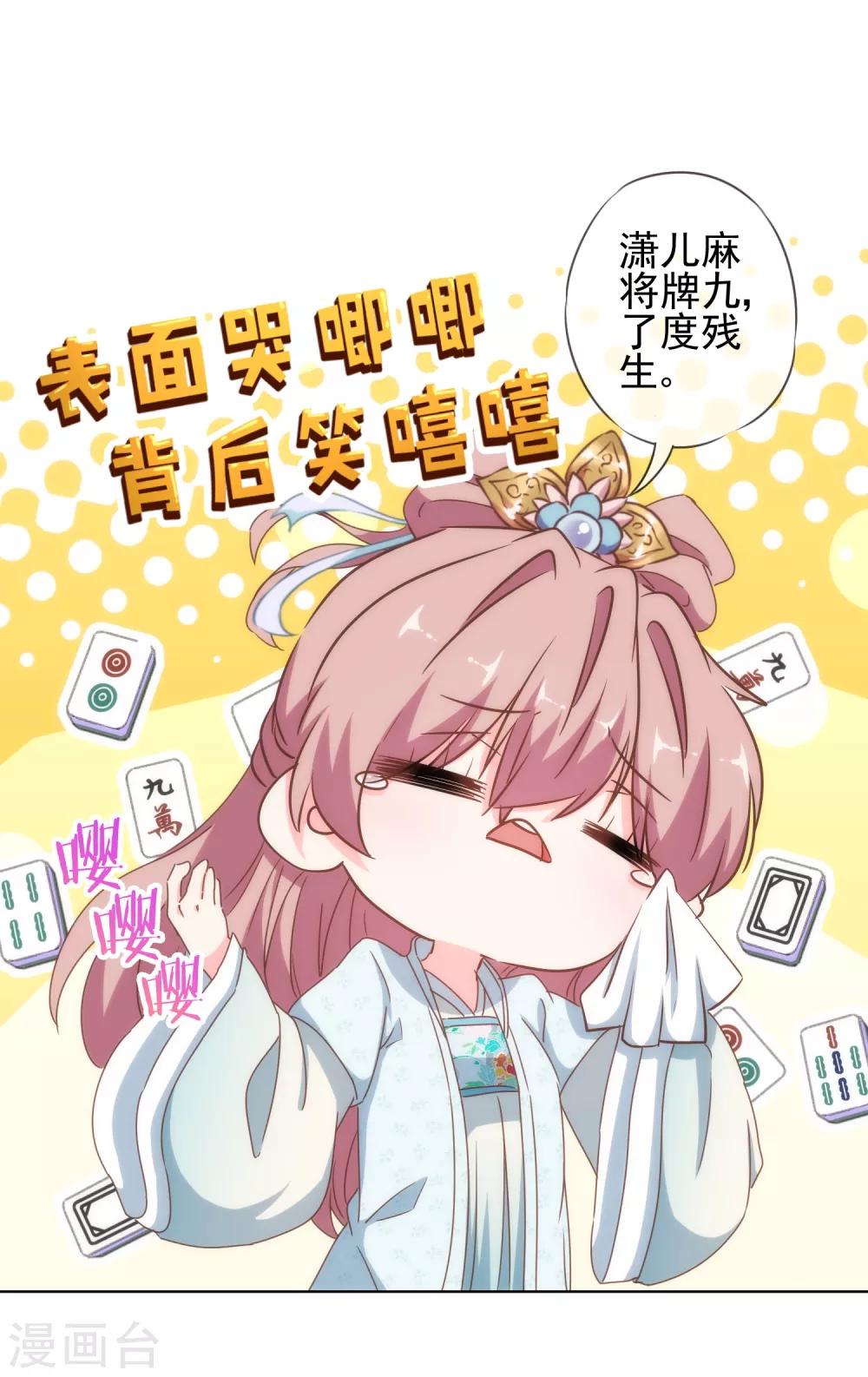 哦，我的宠妃大人韩漫全集-第113话 我的克星无删减无遮挡章节图片 