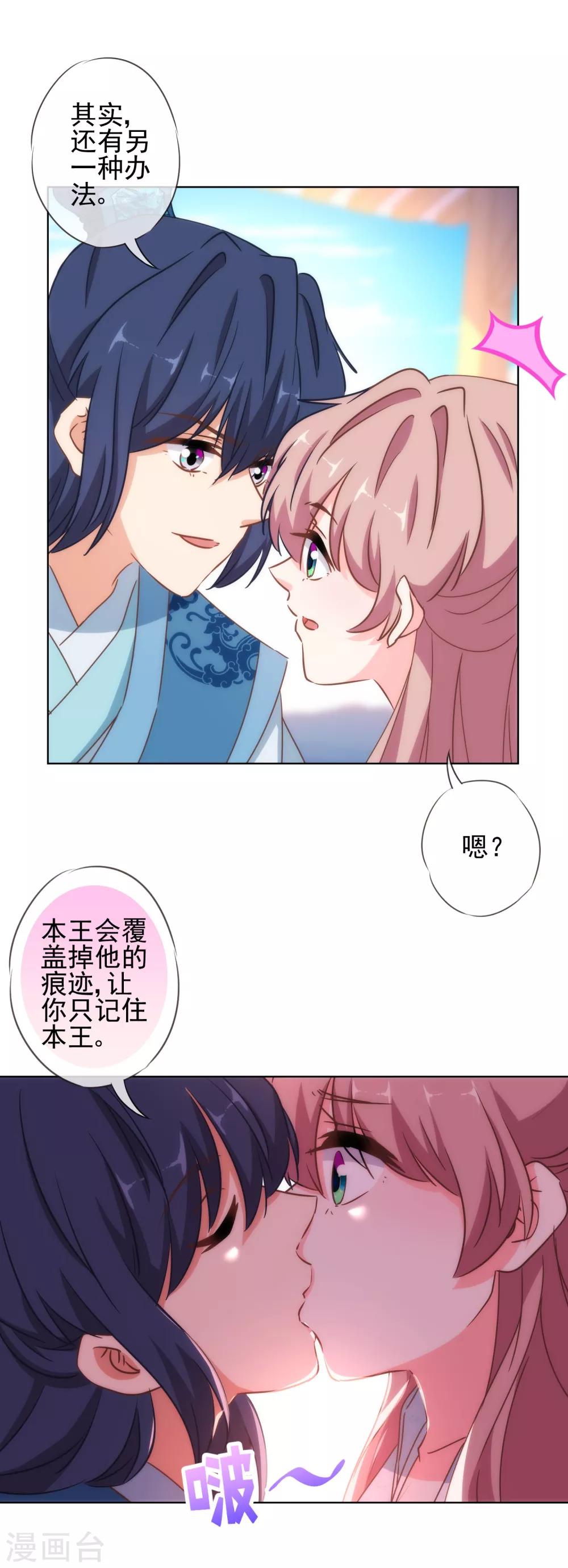 哦，我的宠妃大人韩漫全集-第113话 我的克星无删减无遮挡章节图片 