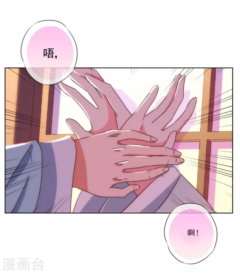 哦，我的宠妃大人韩漫全集-第113话 我的克星无删减无遮挡章节图片 