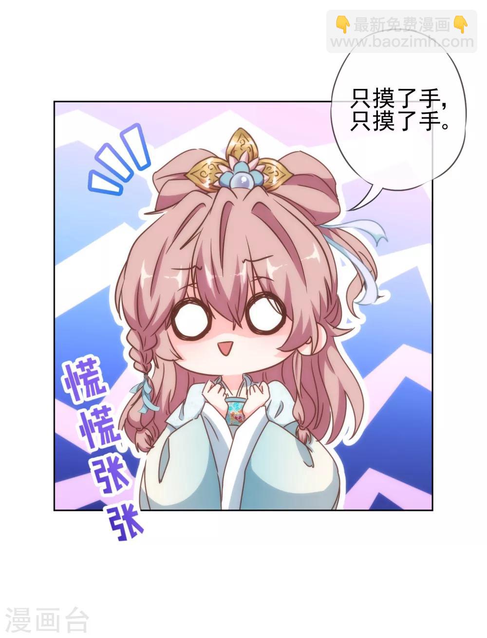 哦，我的宠妃大人韩漫全集-第113话 我的克星无删减无遮挡章节图片 
