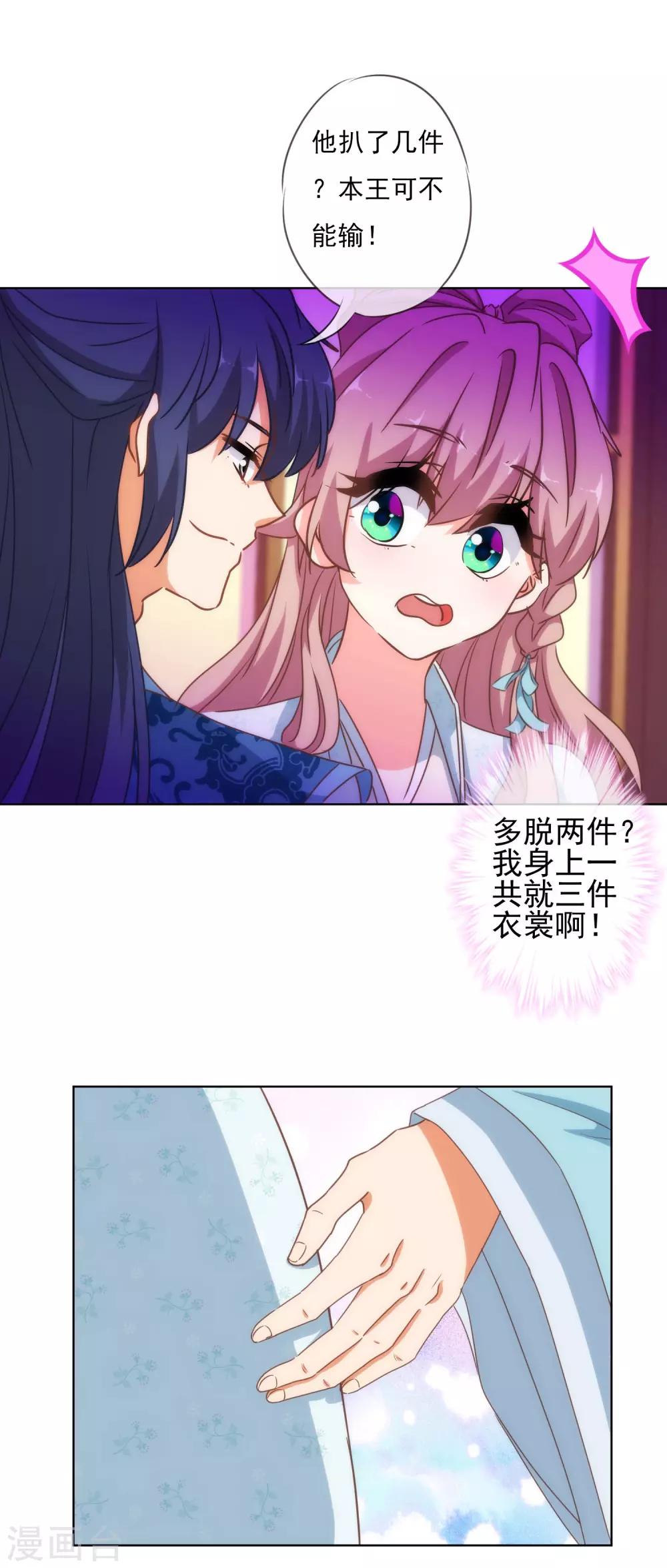 哦，我的宠妃大人韩漫全集-第113话 我的克星无删减无遮挡章节图片 