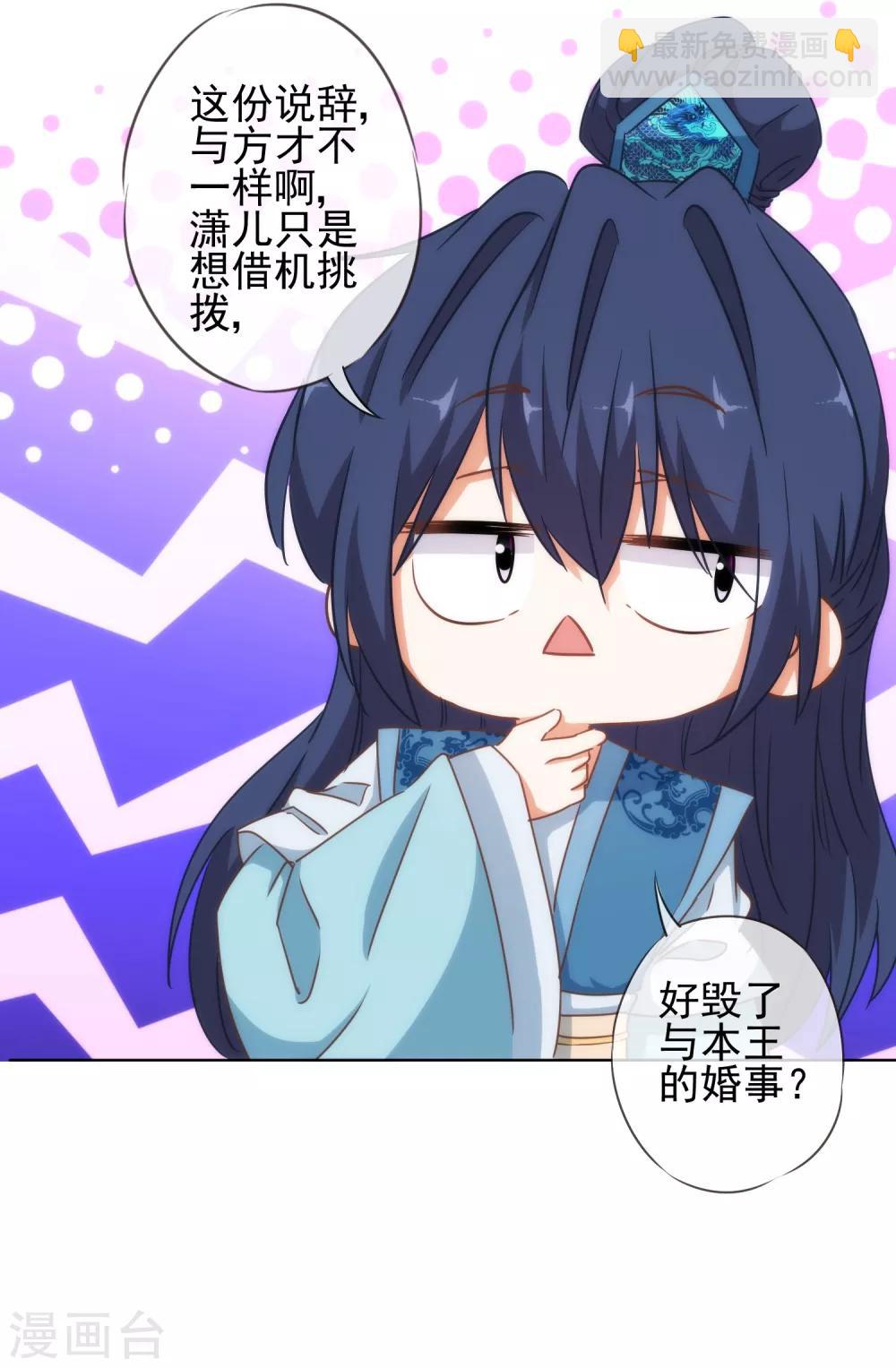 哦，我的宠妃大人韩漫全集-第113话 我的克星无删减无遮挡章节图片 