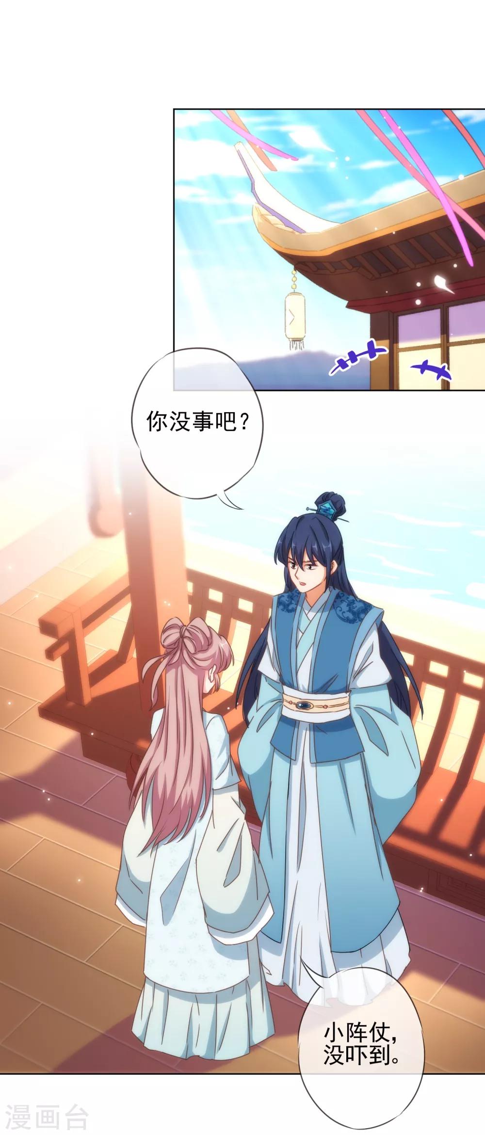 哦，我的宠妃大人韩漫全集-第113话 我的克星无删减无遮挡章节图片 
