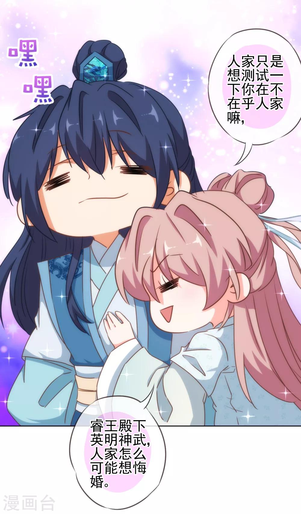 哦，我的宠妃大人韩漫全集-第113话 我的克星无删减无遮挡章节图片 
