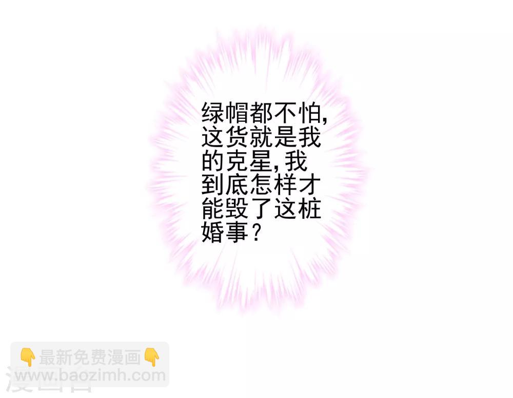 哦，我的宠妃大人韩漫全集-第113话 我的克星无删减无遮挡章节图片 