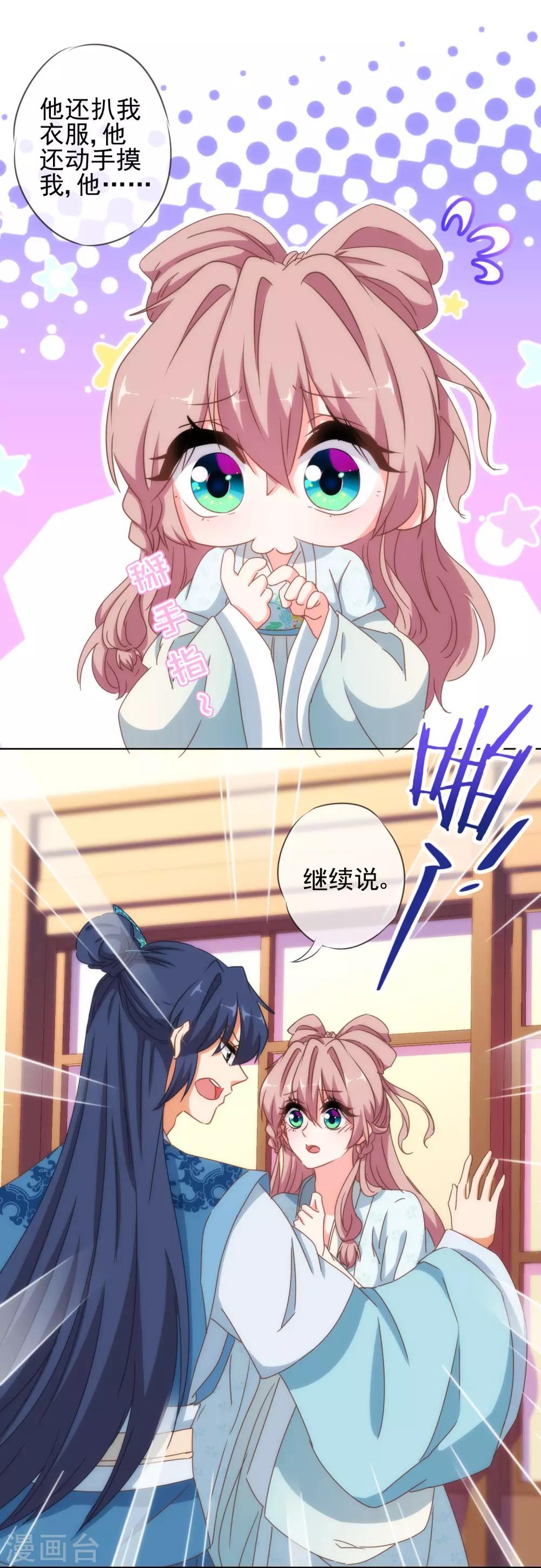 哦，我的宠妃大人韩漫全集-第113话 我的克星无删减无遮挡章节图片 