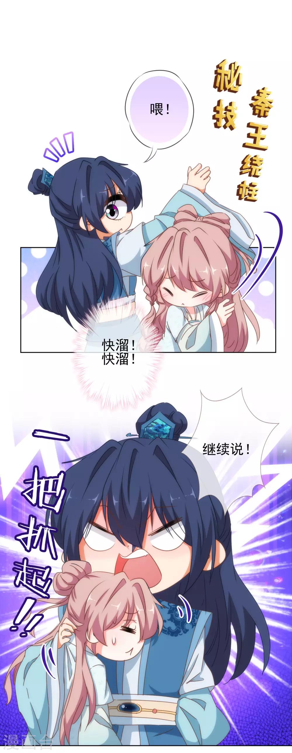 哦，我的宠妃大人韩漫全集-第113话 我的克星无删减无遮挡章节图片 