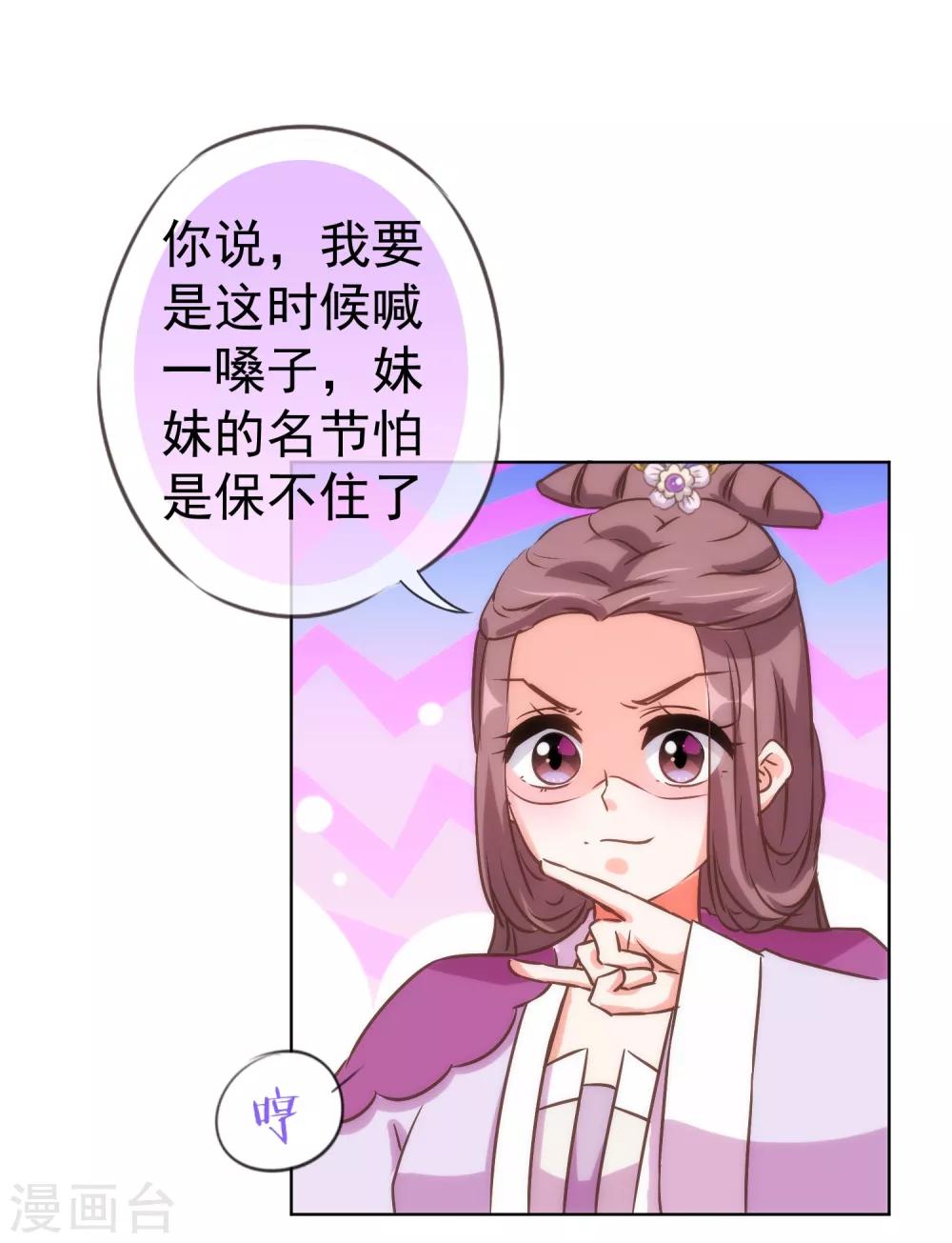 哦，我的宠妃大人韩漫全集-第114话 藏不住的心思无删减无遮挡章节图片 
