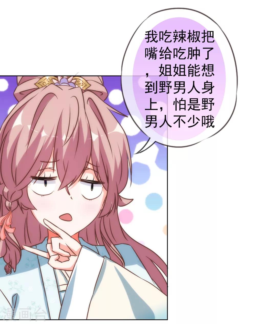 哦，我的宠妃大人韩漫全集-第114话 藏不住的心思无删减无遮挡章节图片 