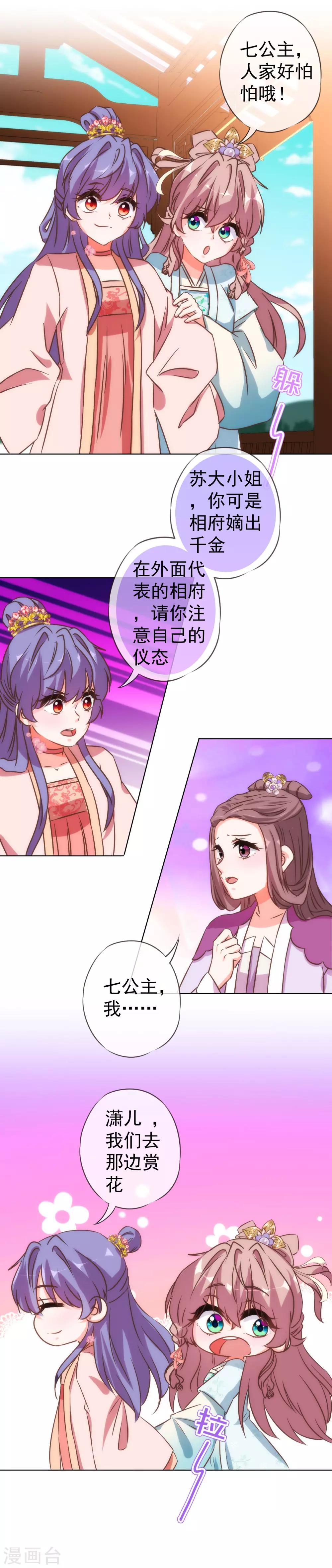哦，我的宠妃大人韩漫全集-第114话 藏不住的心思无删减无遮挡章节图片 
