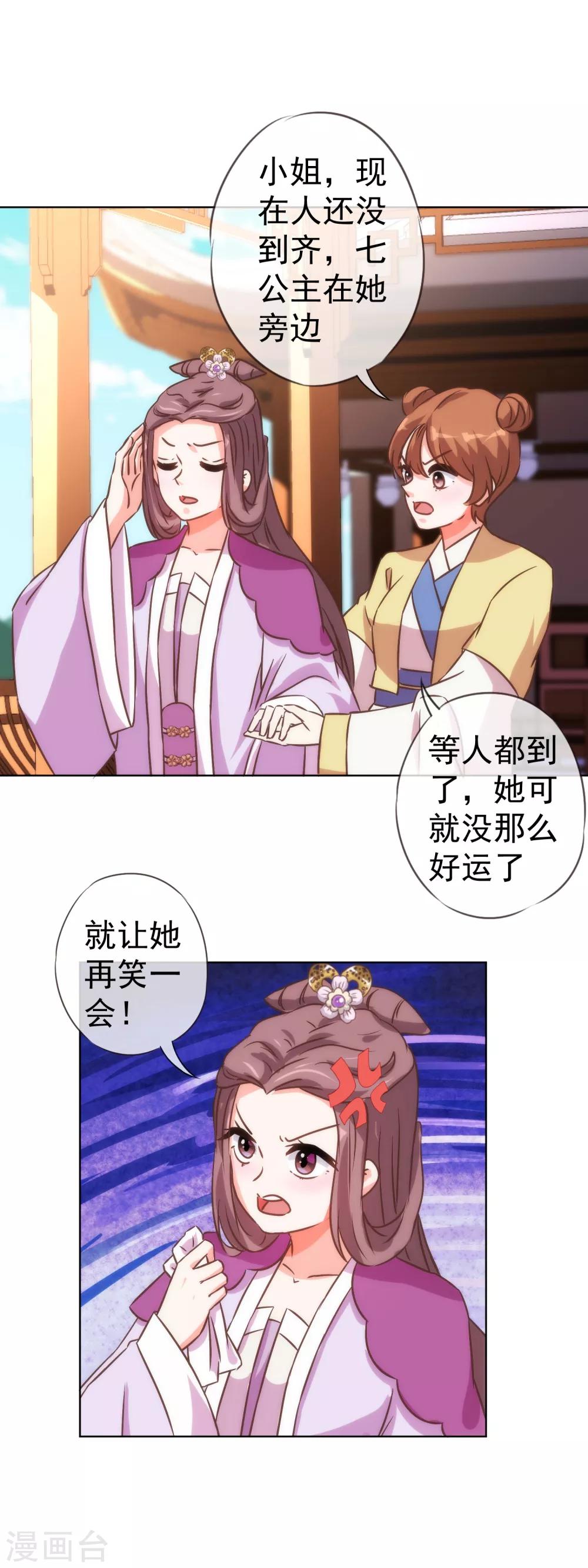 哦，我的宠妃大人韩漫全集-第114话 藏不住的心思无删减无遮挡章节图片 
