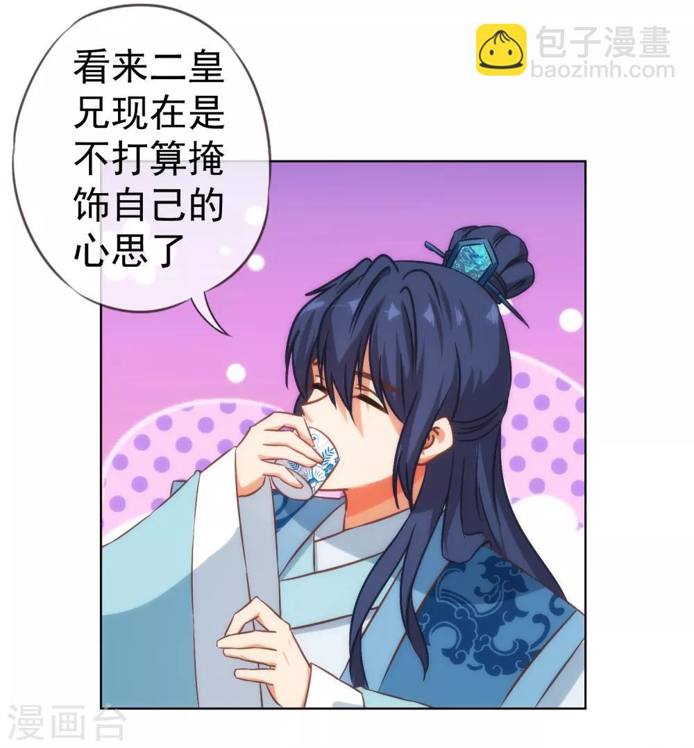 哦，我的宠妃大人韩漫全集-第114话 藏不住的心思无删减无遮挡章节图片 