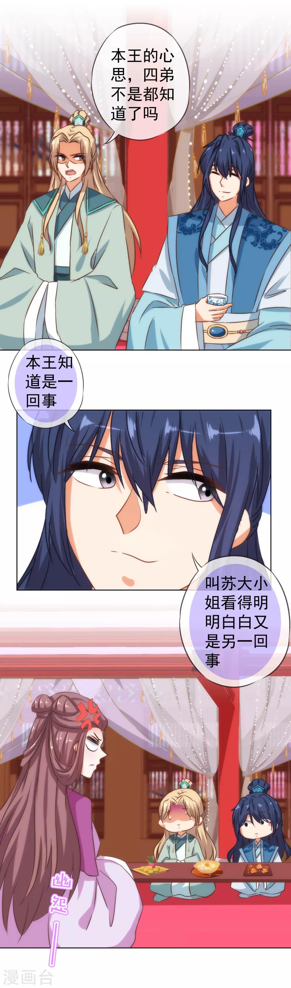 哦，我的宠妃大人韩漫全集-第114话 藏不住的心思无删减无遮挡章节图片 