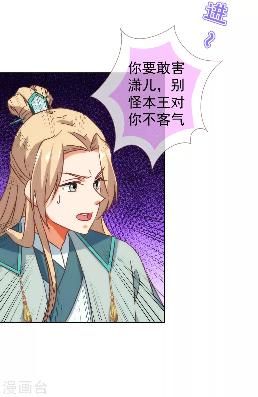 哦，我的宠妃大人韩漫全集-第114话 藏不住的心思无删减无遮挡章节图片 