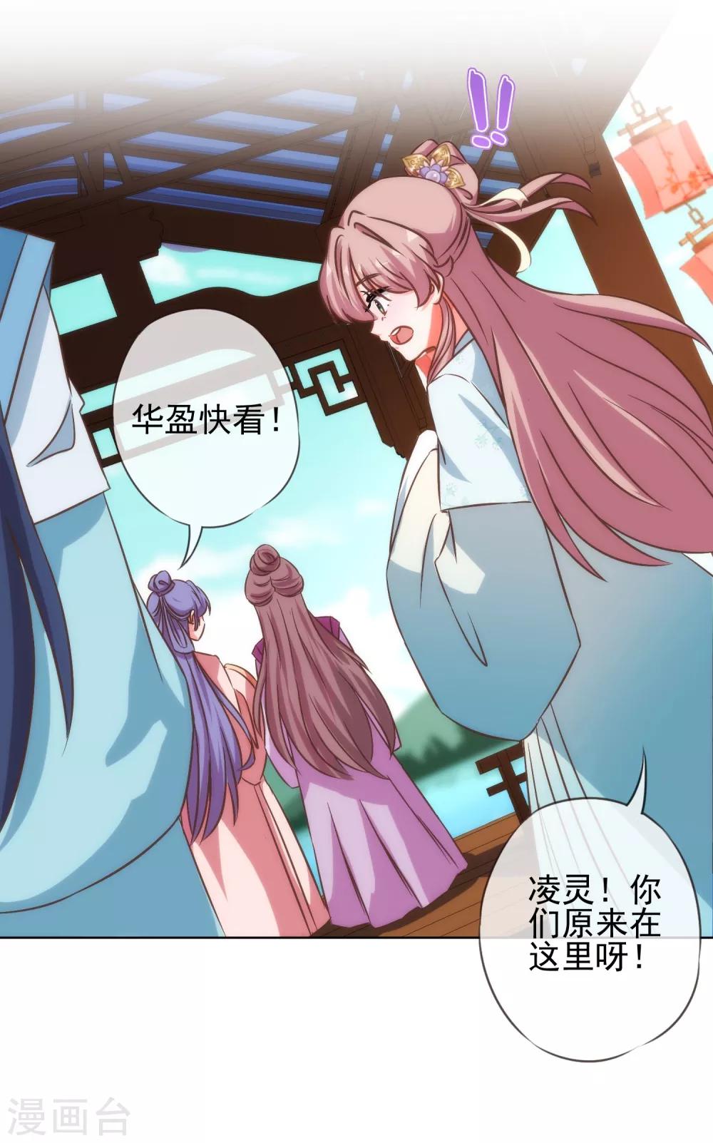 哦，我的宠妃大人韩漫全集-第114话 藏不住的心思无删减无遮挡章节图片 