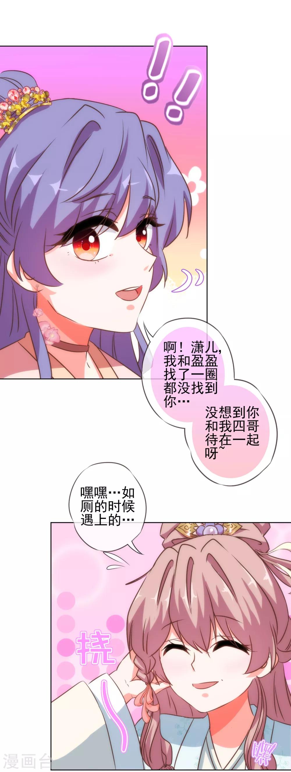哦，我的宠妃大人韩漫全集-第114话 藏不住的心思无删减无遮挡章节图片 
