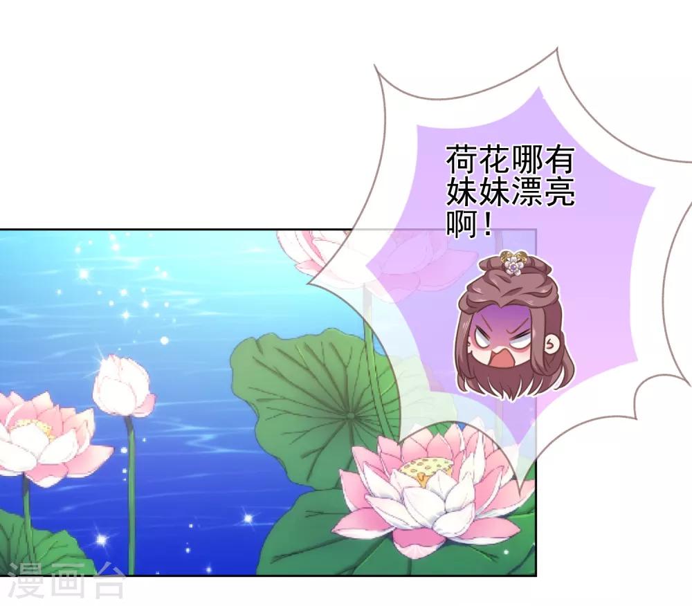 哦，我的宠妃大人韩漫全集-第114话 藏不住的心思无删减无遮挡章节图片 