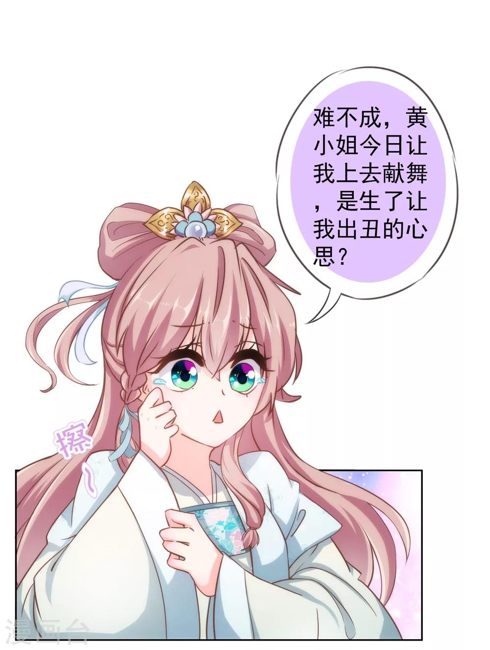 哦，我的宠妃大人韩漫全集-第116话 如此优秀要低调无删减无遮挡章节图片 