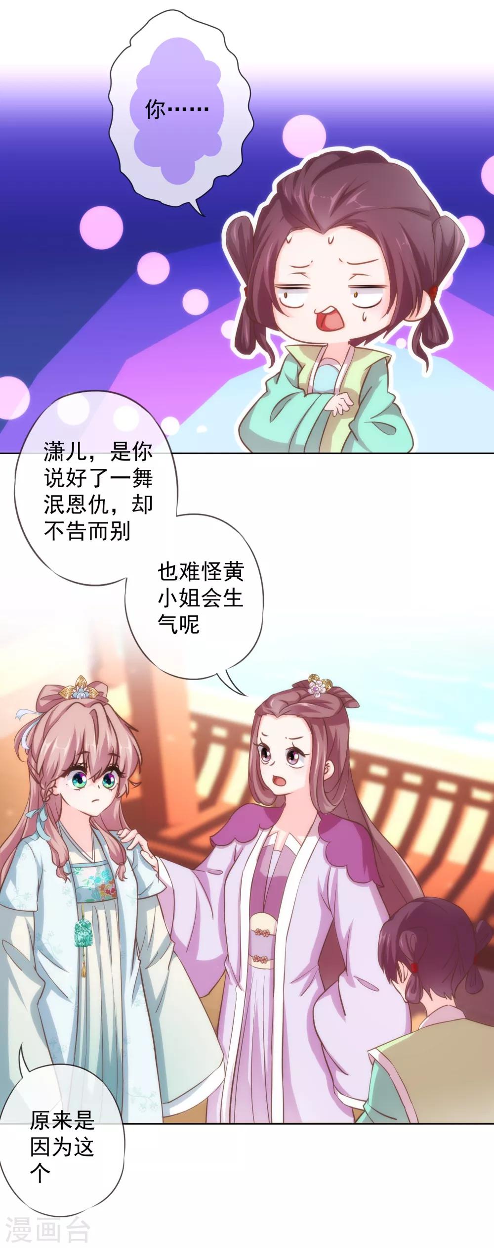 哦，我的宠妃大人韩漫全集-第116话 如此优秀要低调无删减无遮挡章节图片 