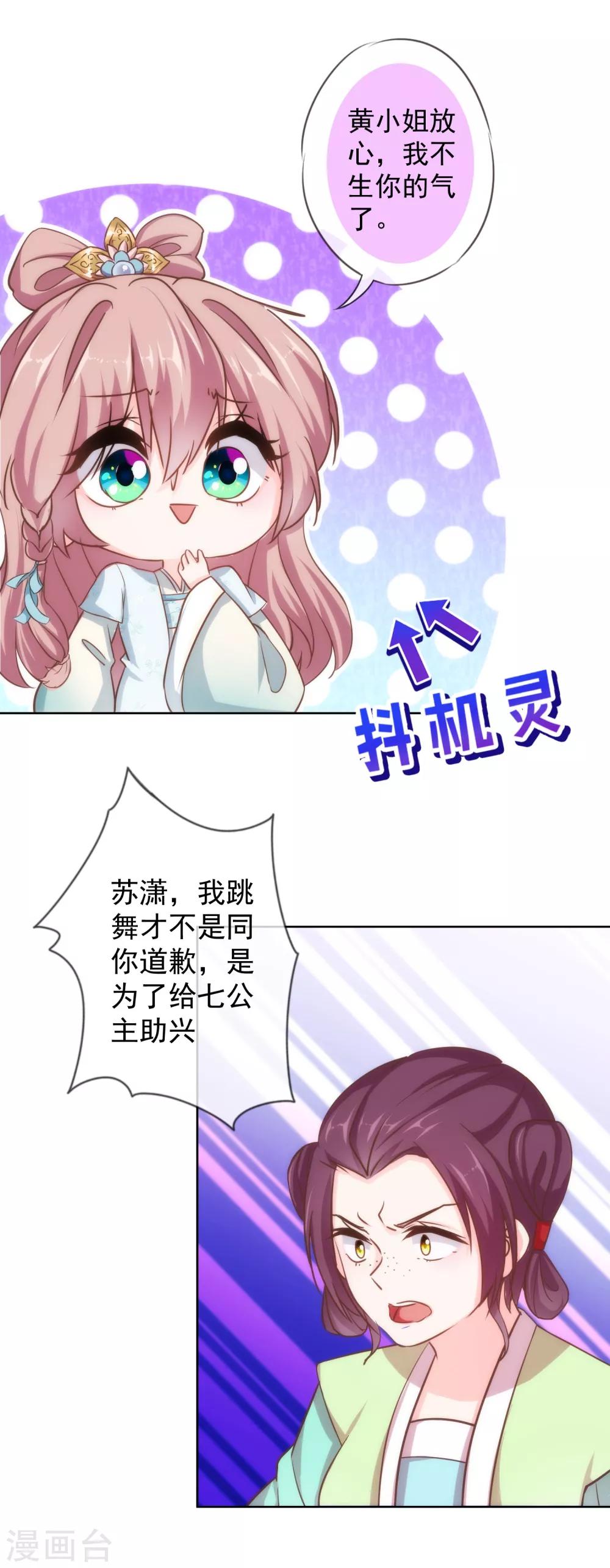 哦，我的宠妃大人韩漫全集-第116话 如此优秀要低调无删减无遮挡章节图片 