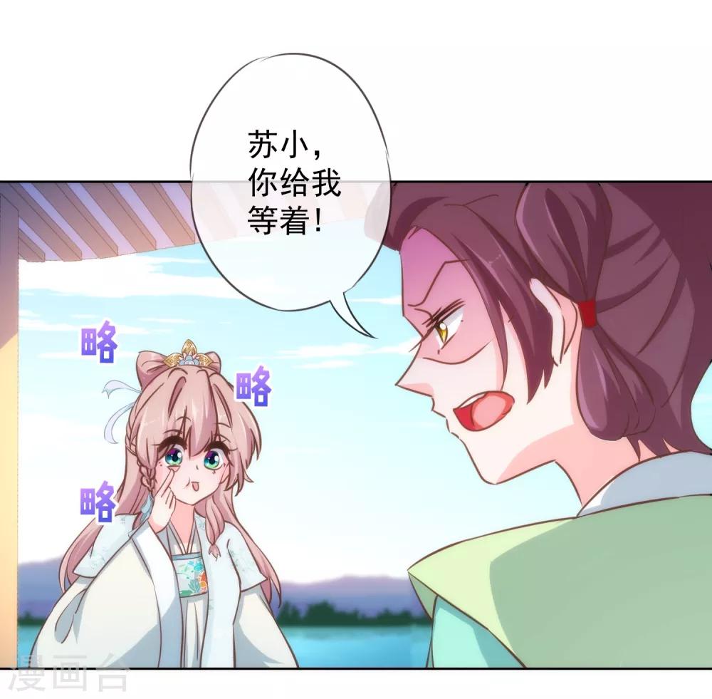 哦，我的宠妃大人韩漫全集-第116话 如此优秀要低调无删减无遮挡章节图片 