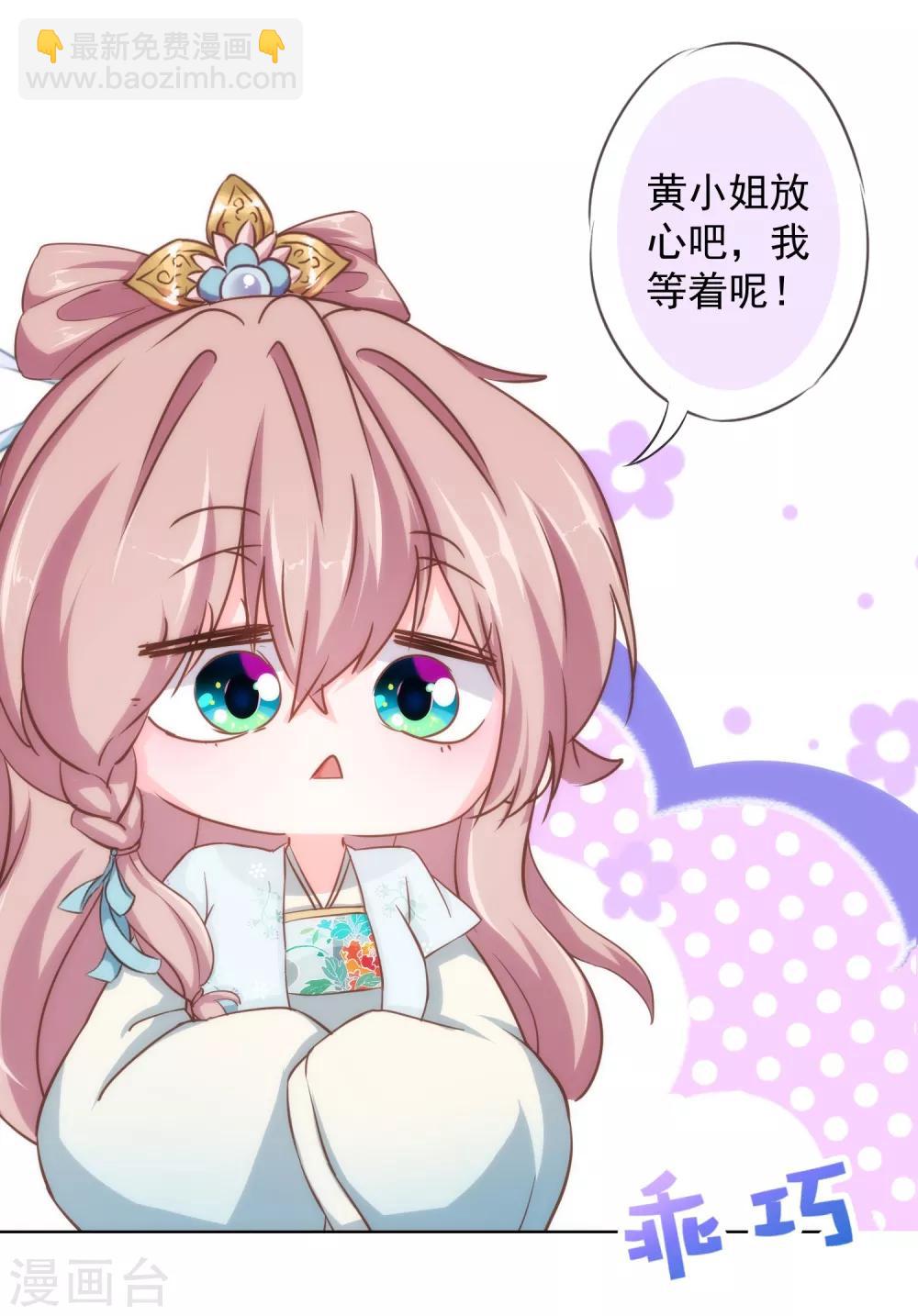 哦，我的宠妃大人韩漫全集-第116话 如此优秀要低调无删减无遮挡章节图片 