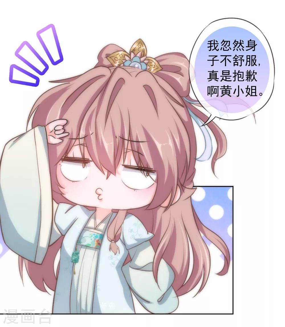 哦，我的宠妃大人韩漫全集-第116话 如此优秀要低调无删减无遮挡章节图片 
