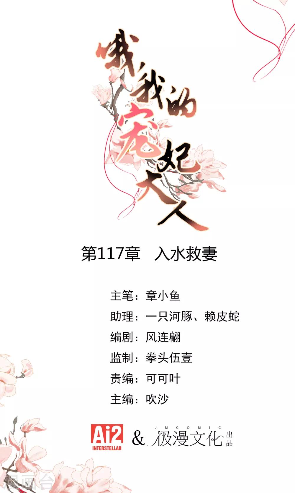 哦，我的宠妃大人韩漫全集-第117话 入水救妻无删减无遮挡章节图片 