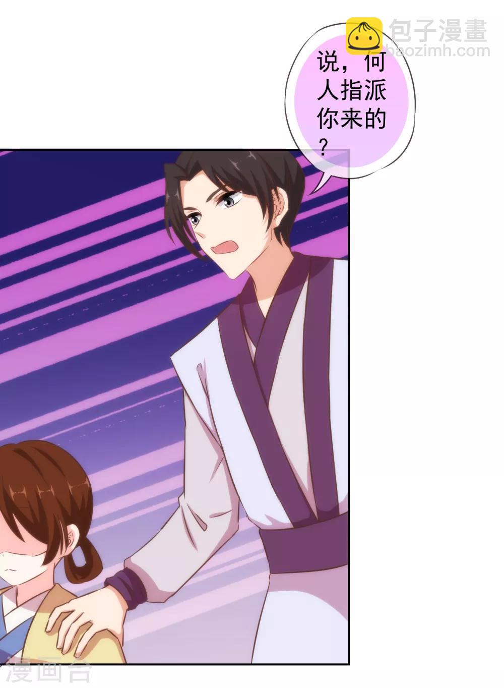 哦，我的宠妃大人韩漫全集-第117话 入水救妻无删减无遮挡章节图片 