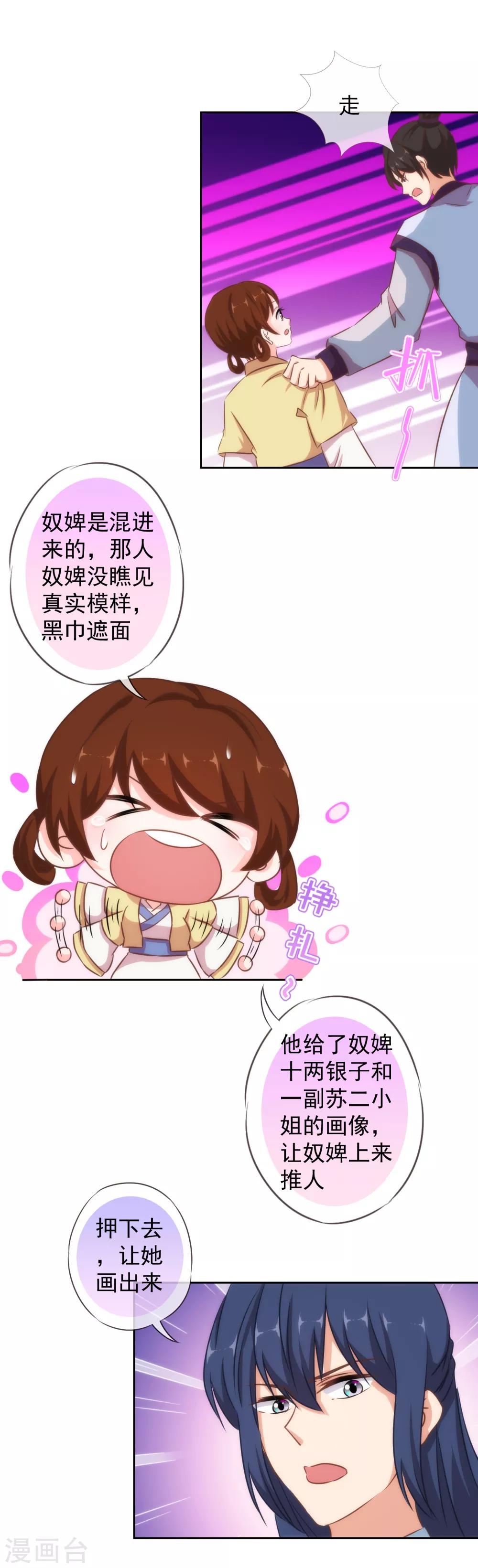 哦，我的宠妃大人韩漫全集-第117话 入水救妻无删减无遮挡章节图片 