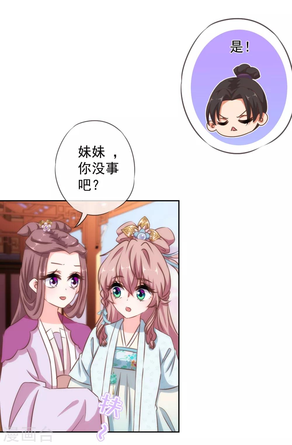 哦，我的宠妃大人韩漫全集-第117话 入水救妻无删减无遮挡章节图片 