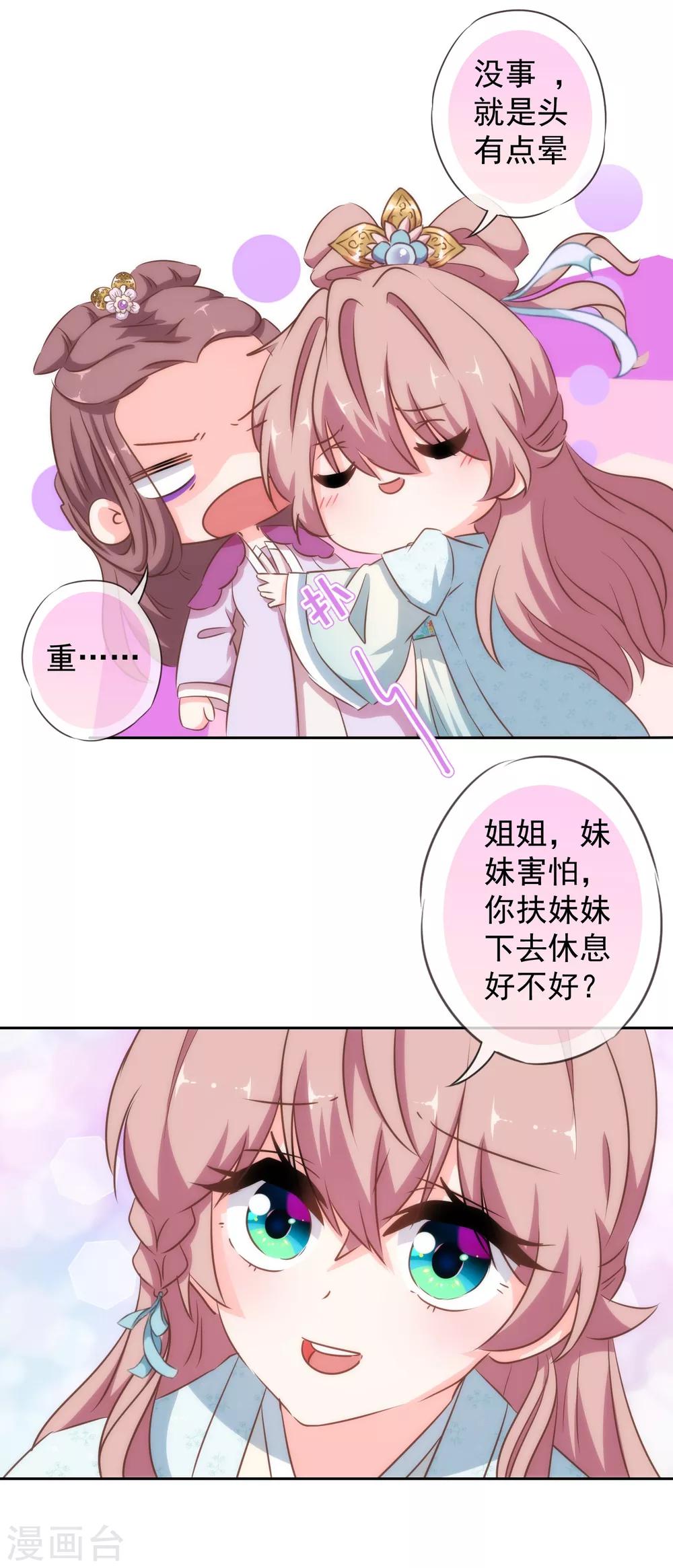 哦，我的宠妃大人韩漫全集-第117话 入水救妻无删减无遮挡章节图片 