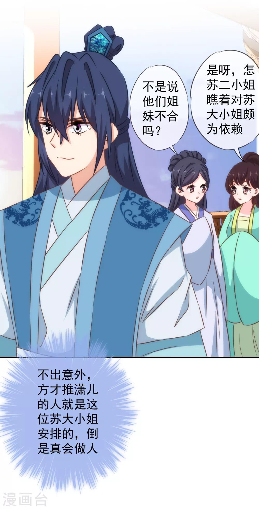哦，我的宠妃大人韩漫全集-第117话 入水救妻无删减无遮挡章节图片 