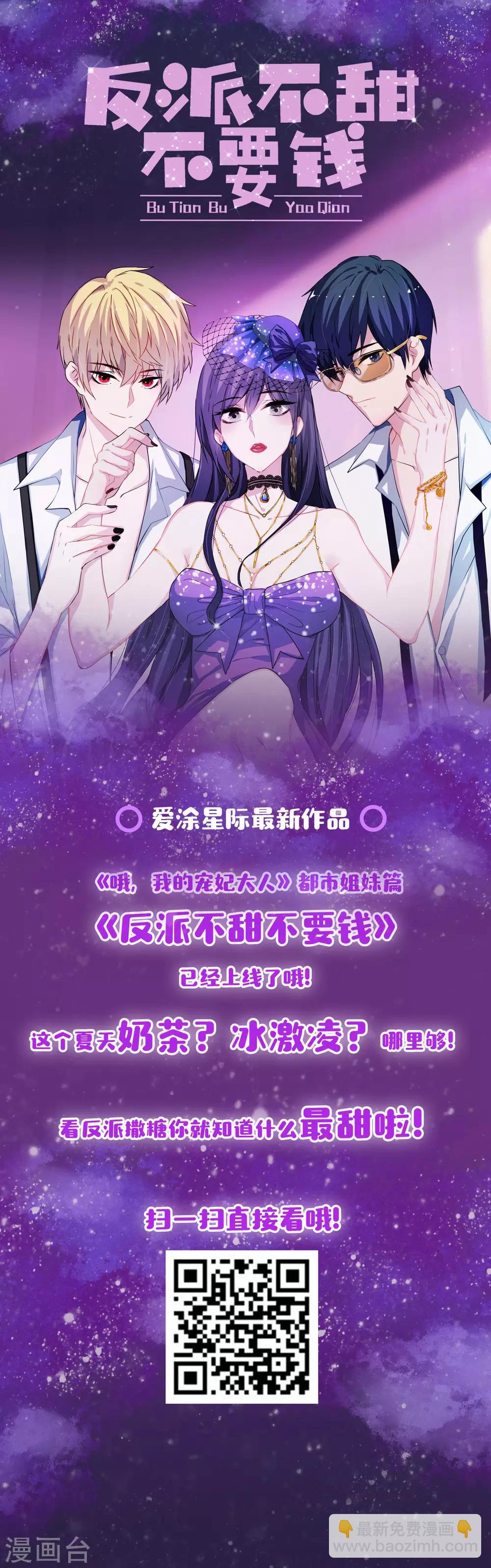 哦，我的宠妃大人韩漫全集-第117话 入水救妻无删减无遮挡章节图片 