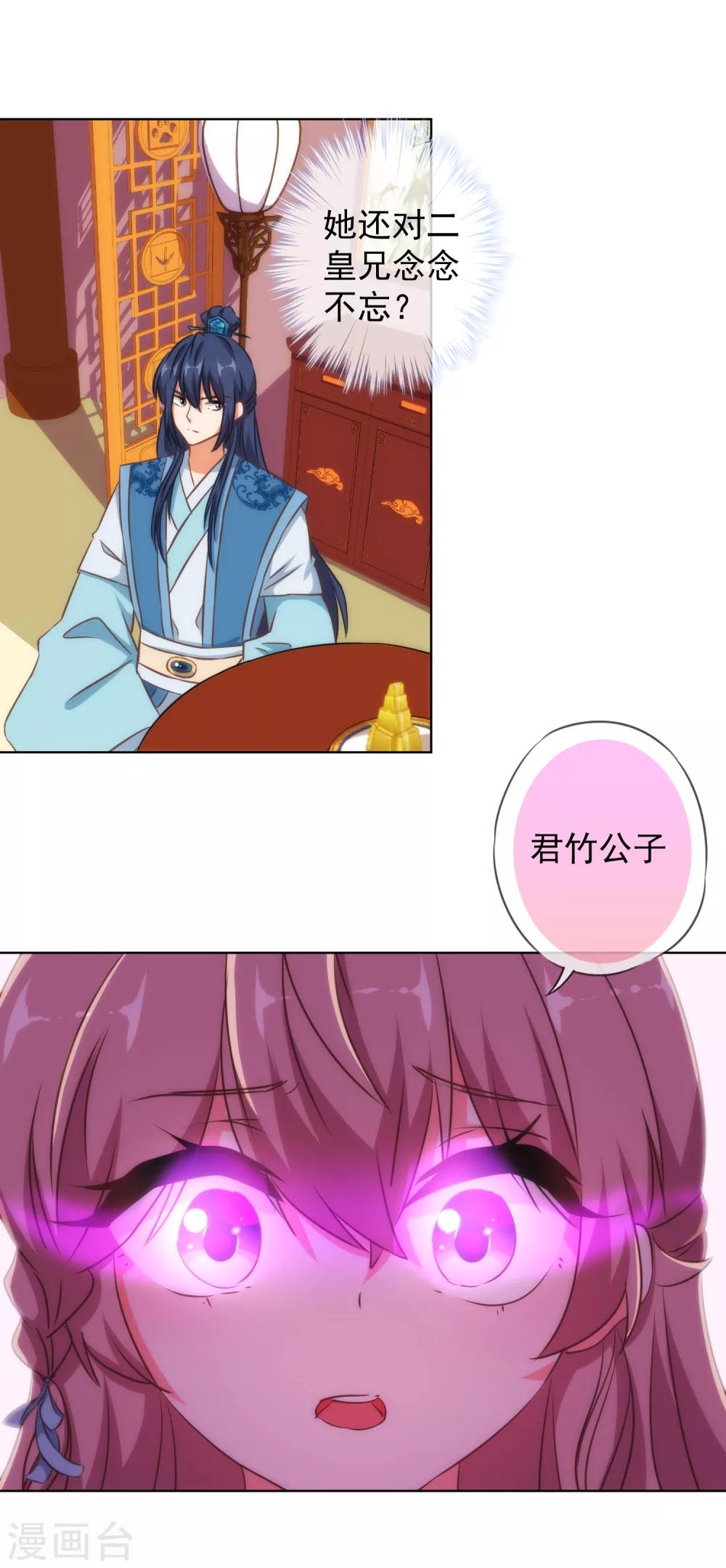 哦，我的宠妃大人韩漫全集-第118话 利用的报酬无删减无遮挡章节图片 