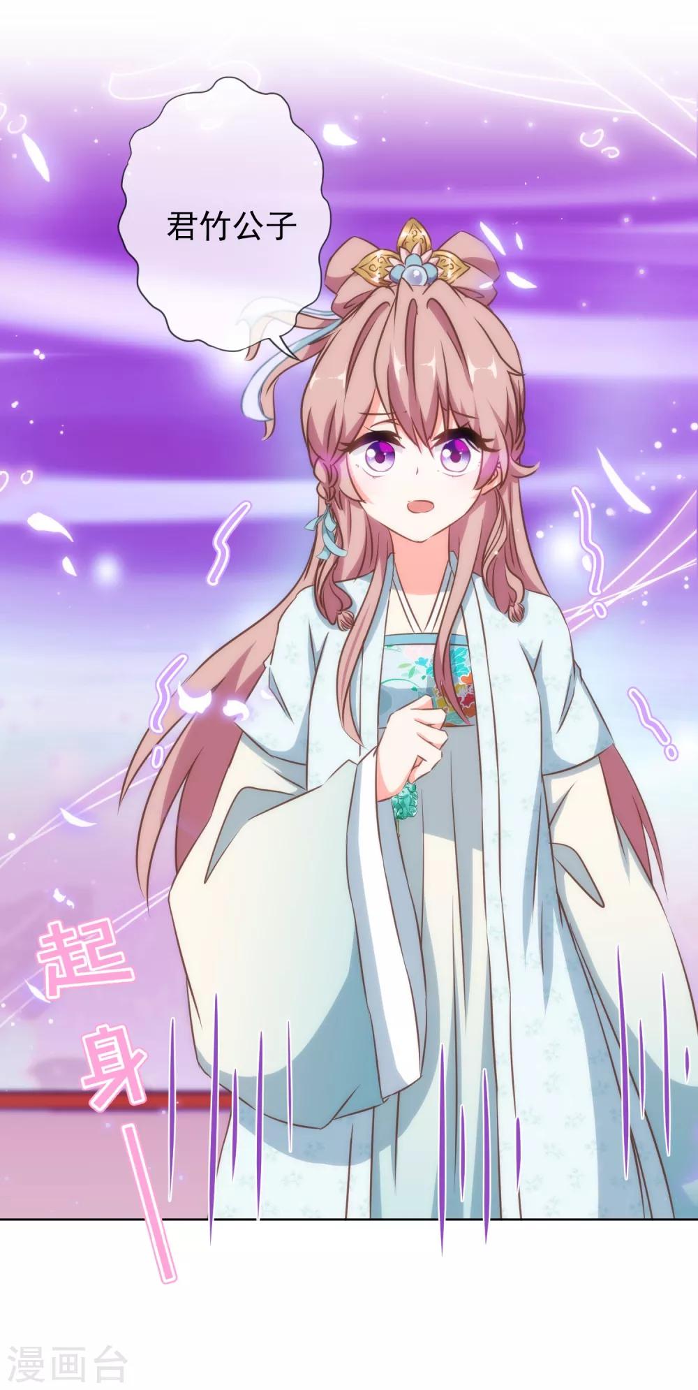 哦，我的宠妃大人韩漫全集-第118话 利用的报酬无删减无遮挡章节图片 
