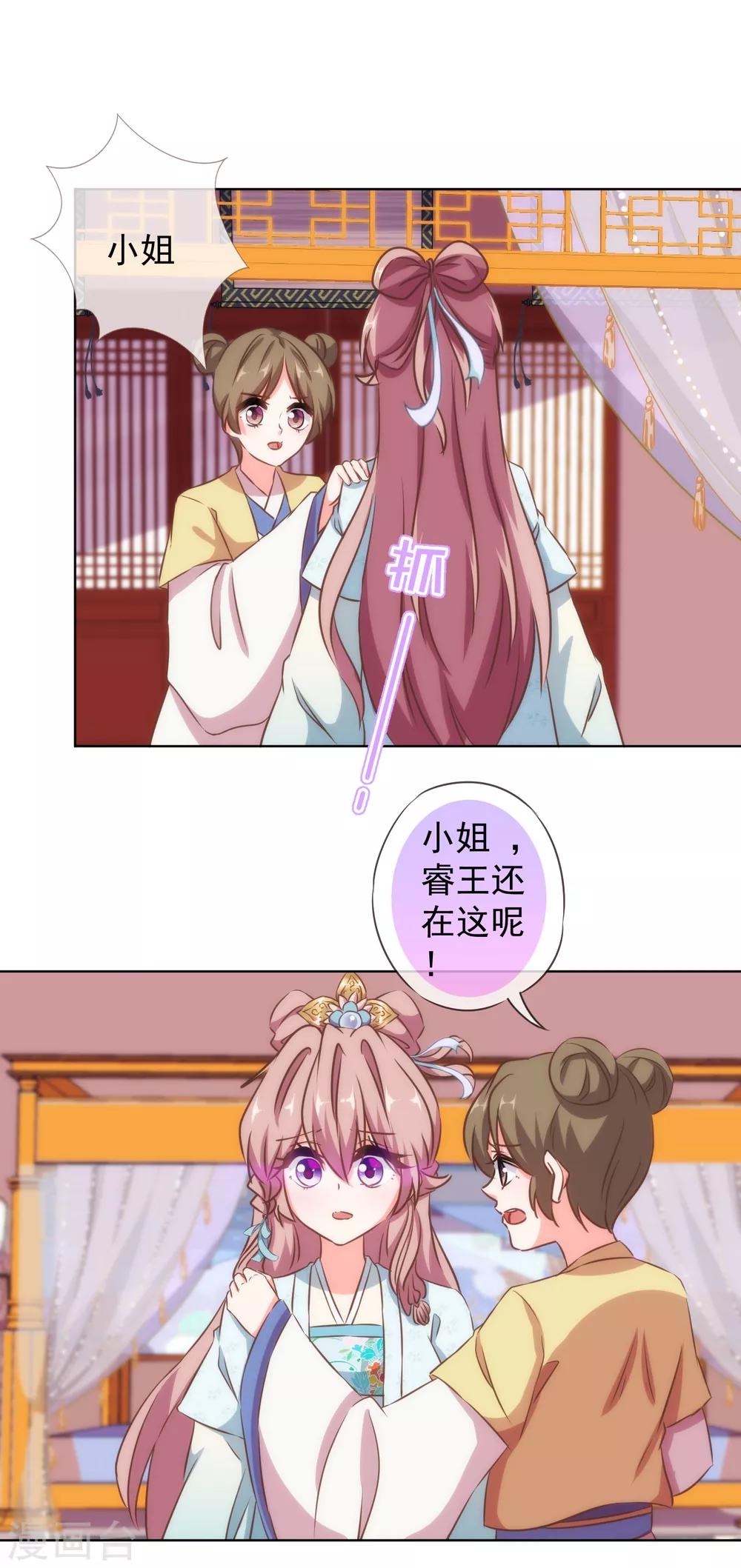 哦，我的宠妃大人韩漫全集-第118话 利用的报酬无删减无遮挡章节图片 
