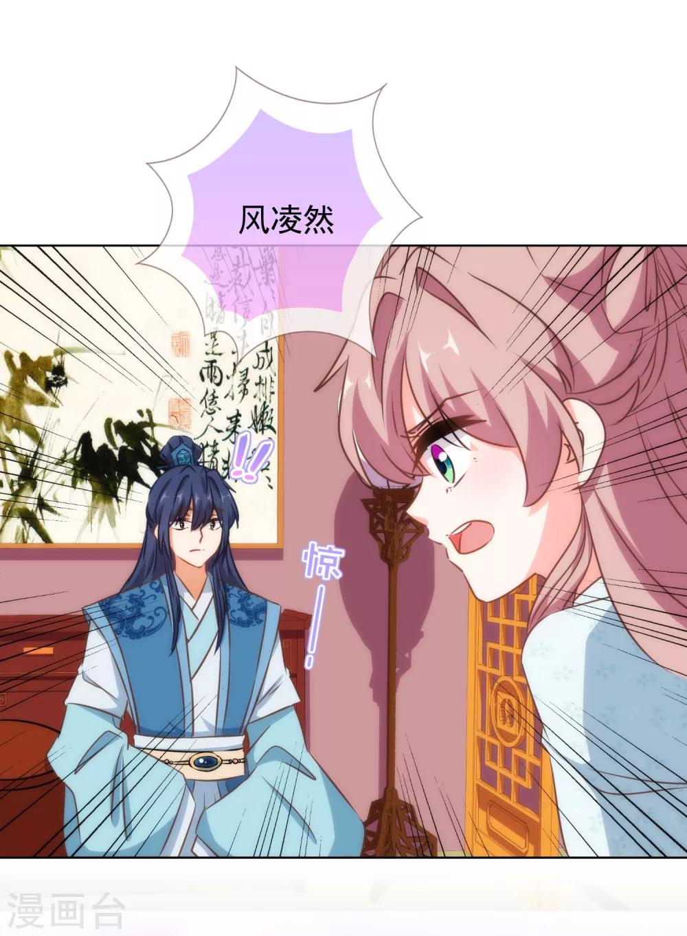 哦，我的宠妃大人韩漫全集-第118话 利用的报酬无删减无遮挡章节图片 