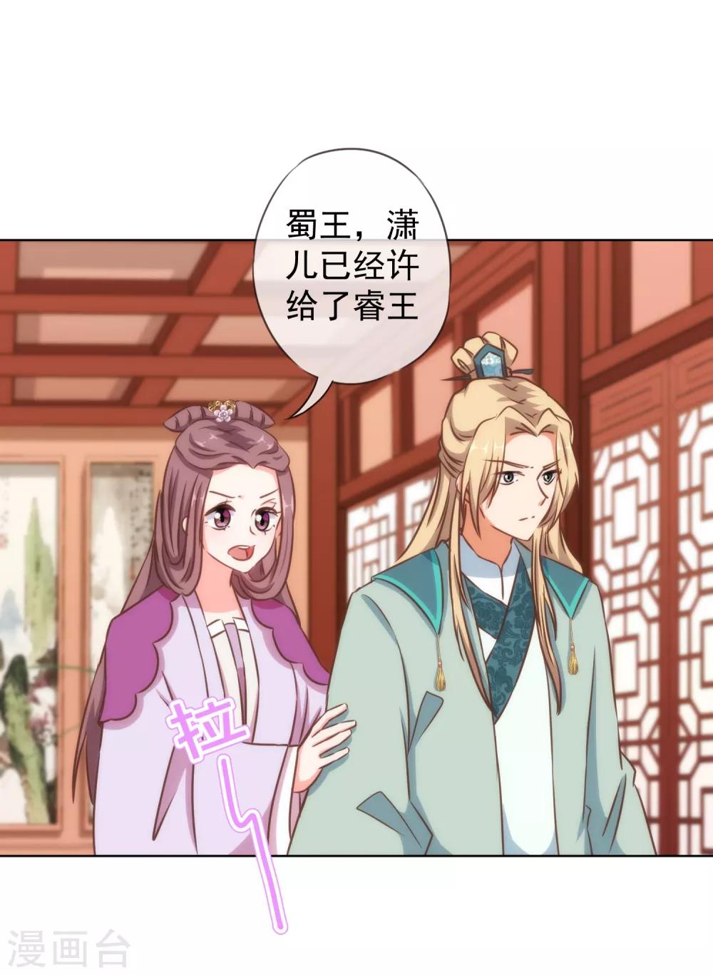 哦，我的宠妃大人韩漫全集-第118话 利用的报酬无删减无遮挡章节图片 
