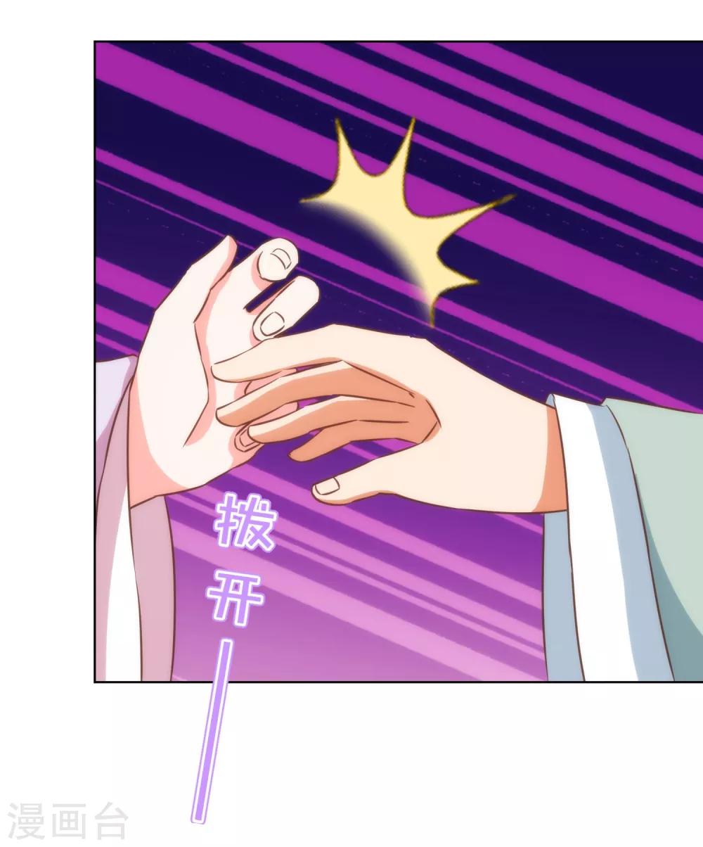 哦，我的宠妃大人韩漫全集-第118话 利用的报酬无删减无遮挡章节图片 